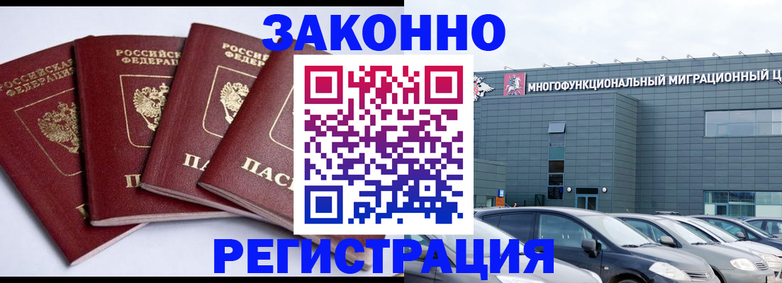 прописка для работы в Сельцо